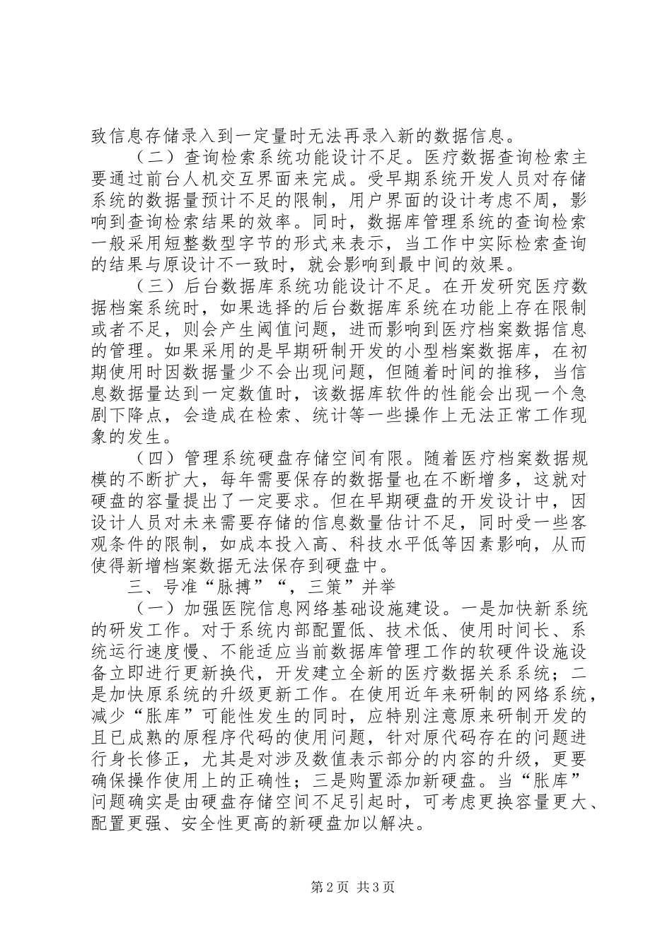 2024年医疗档案信息化建设胀库现象的透视及策略_第2页