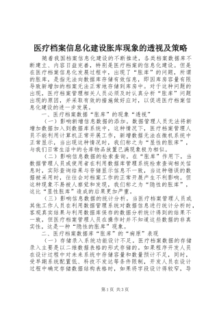 2024年医疗档案信息化建设胀库现象的透视及策略