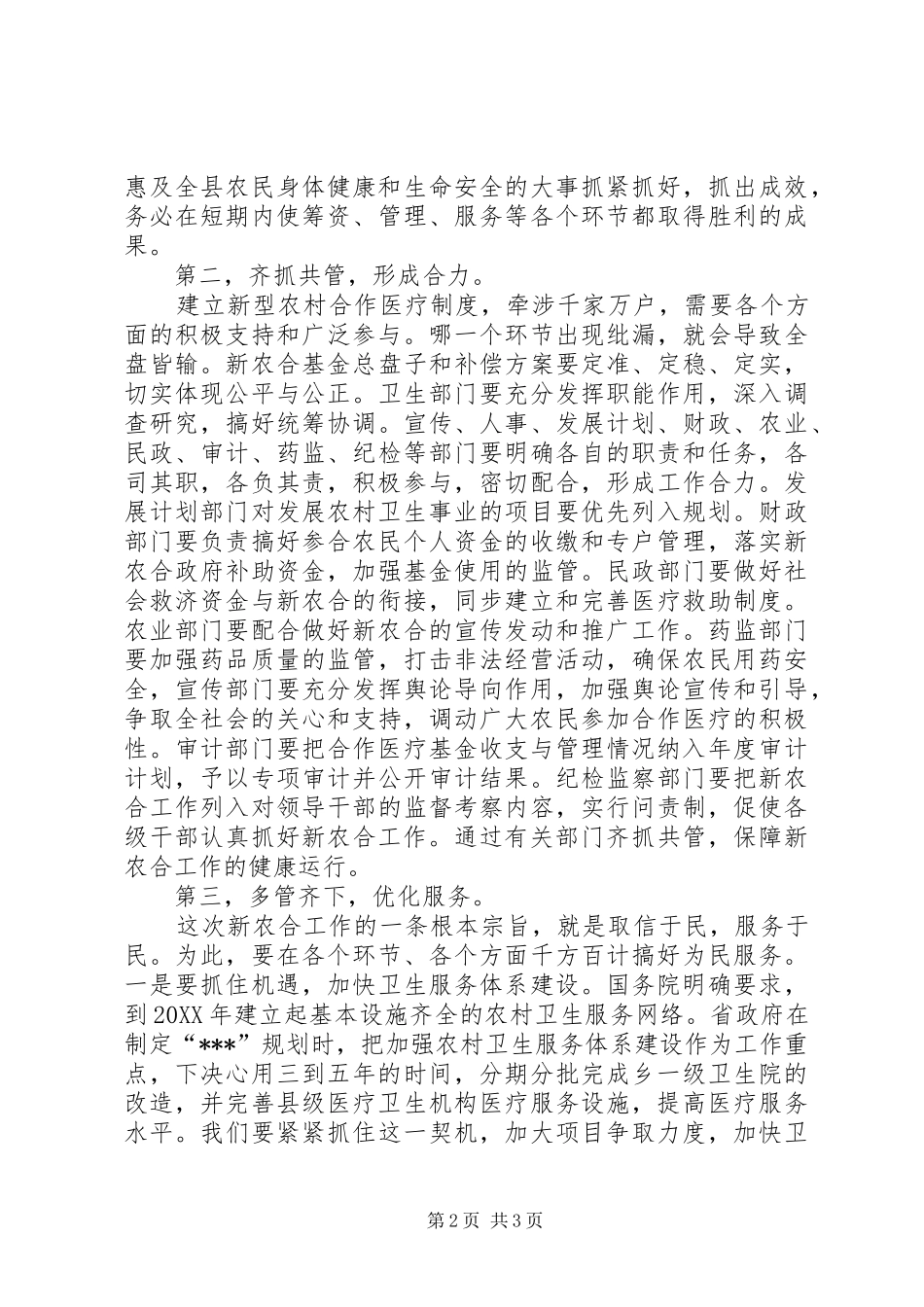 2024年医疗动员会致辞_第2页