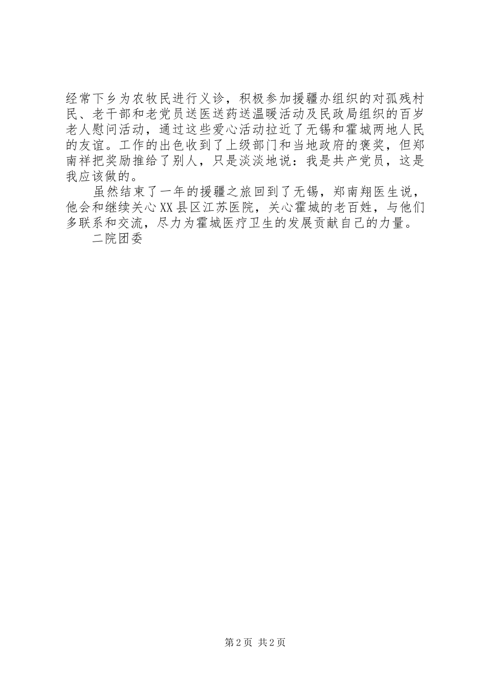 2024年医疗队队员先进事迹_第2页