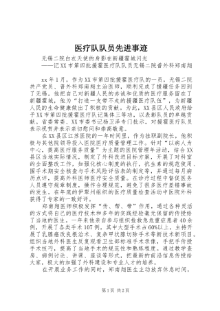 2024年医疗队队员先进事迹