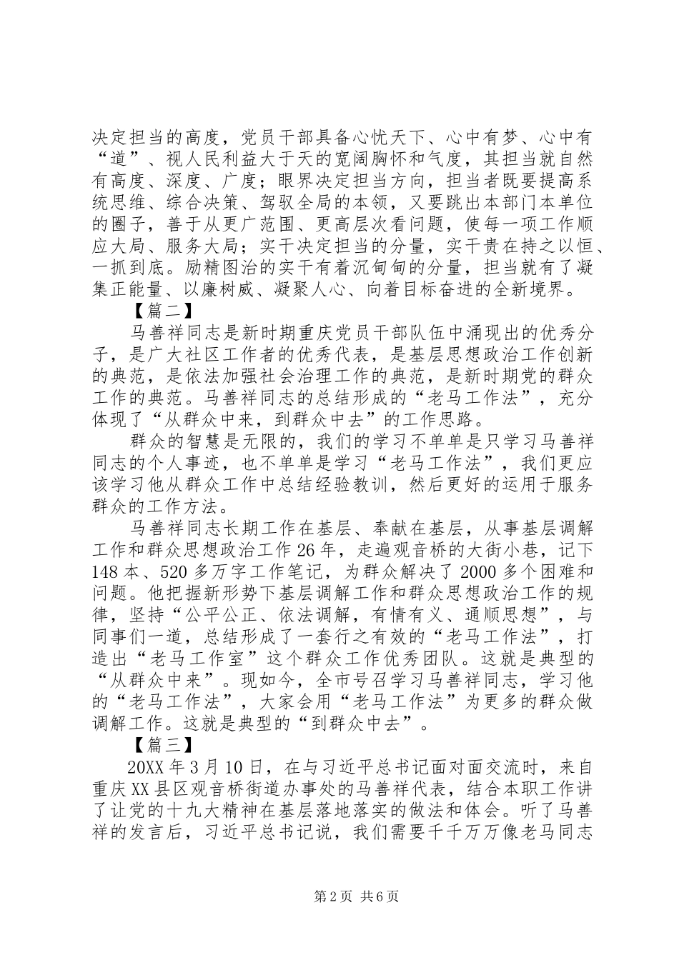 2024年学习马善祥事迹有感五篇_第2页
