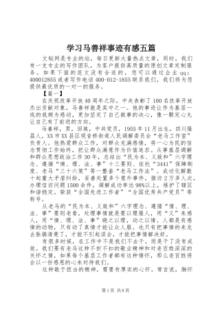2024年学习马善祥事迹有感五篇