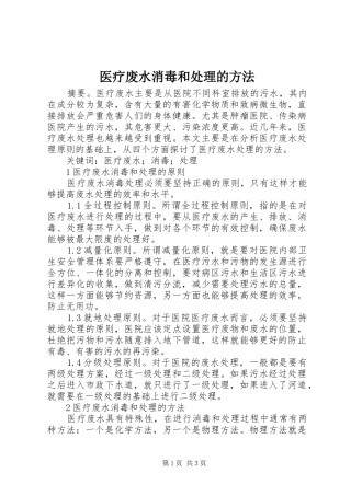 2024年医疗废水消毒和处理的方法