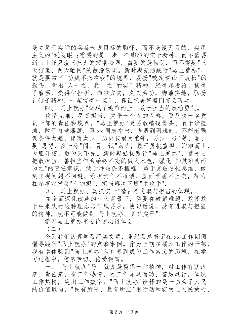 2024年学习马上就办重要论述心得体会_第2页