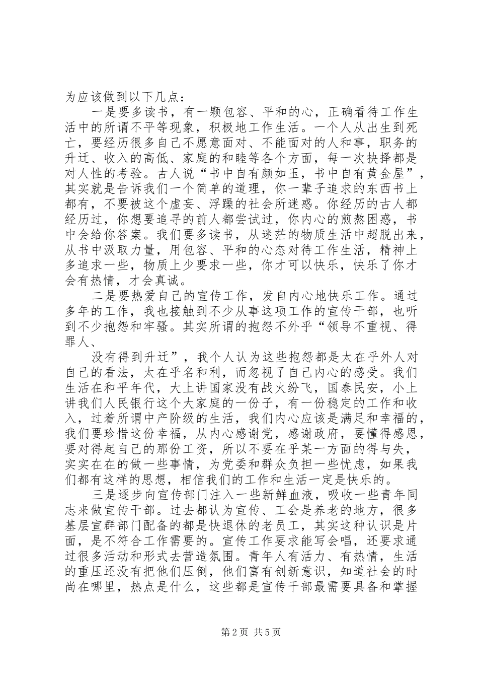 2024年学习马行长致辞心得体会_第2页