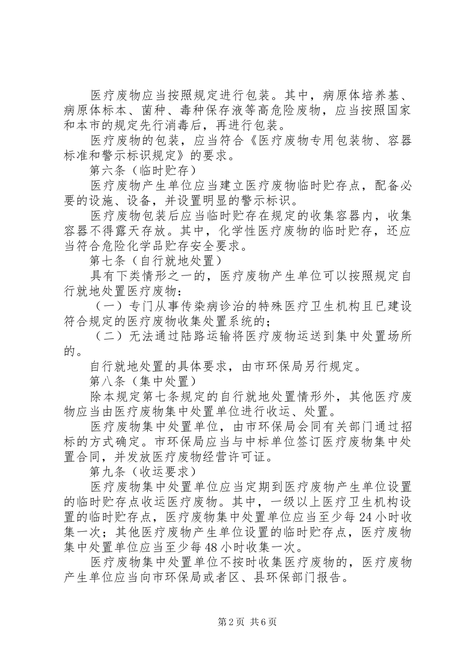 2024年医疗废物处理管理制度_第2页
