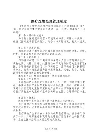 2024年医疗废物处理管理制度