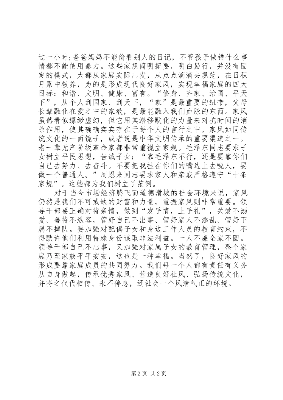 2024年学习马正发心得体会_第2页