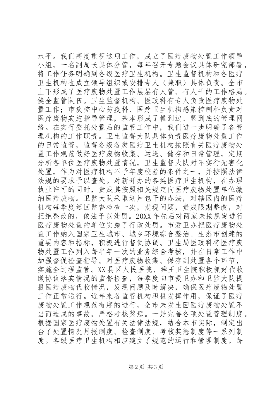 2024年医疗废物处置的实践与思索_第2页