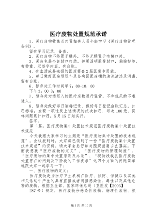 2024年医疗废物处置规范承诺