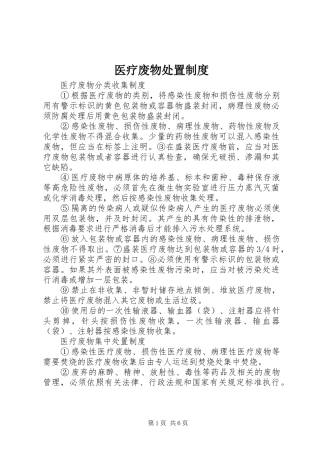 2024年医疗废物处置制度