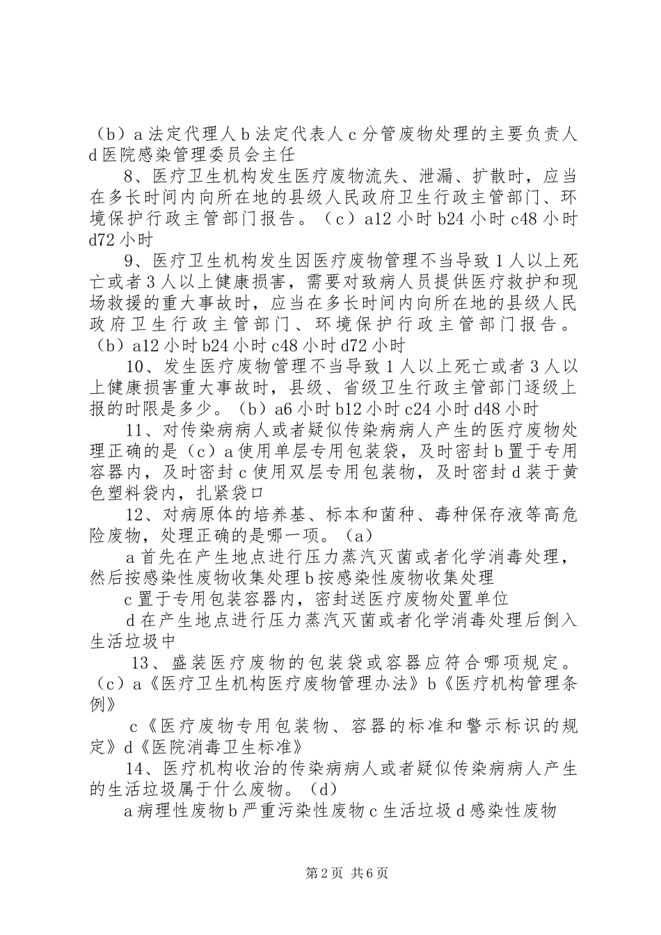 2024年医疗废物的处理及焚烧_第2页