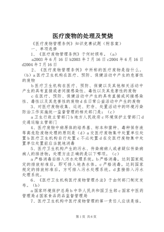 2024年医疗废物的处理及焚烧