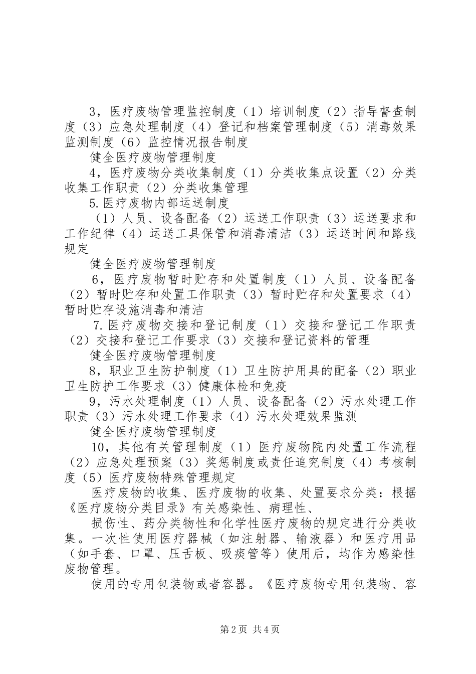 2024年医疗废物管理与处置工作培训_第2页