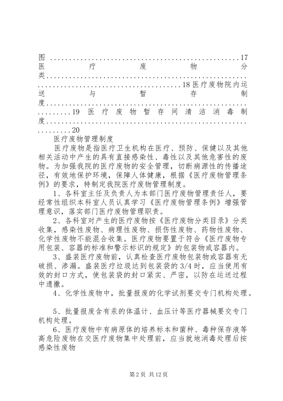 2024年医疗废物管理制度_第2页