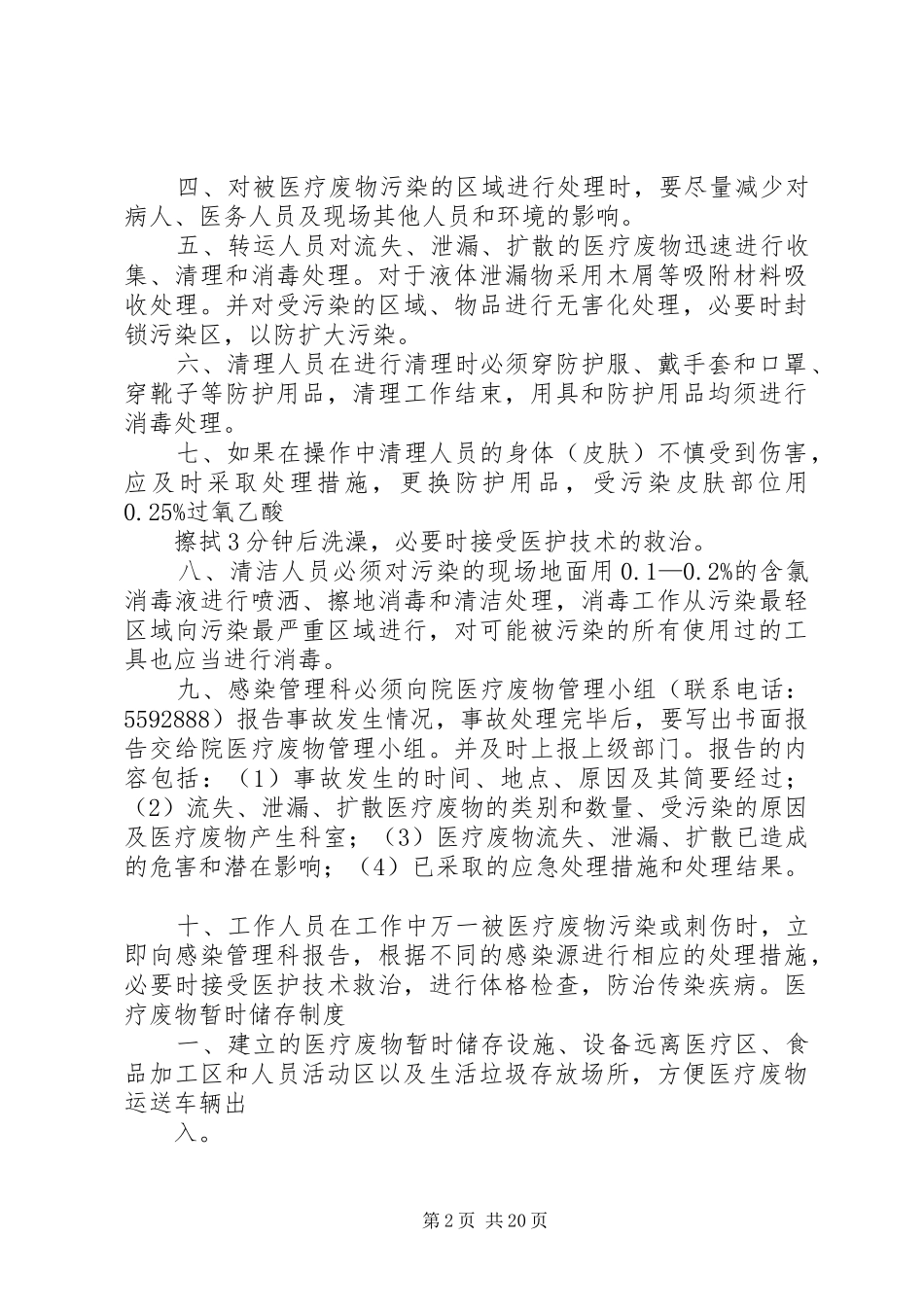 2024年医疗废物管理制度及应急方案_第2页