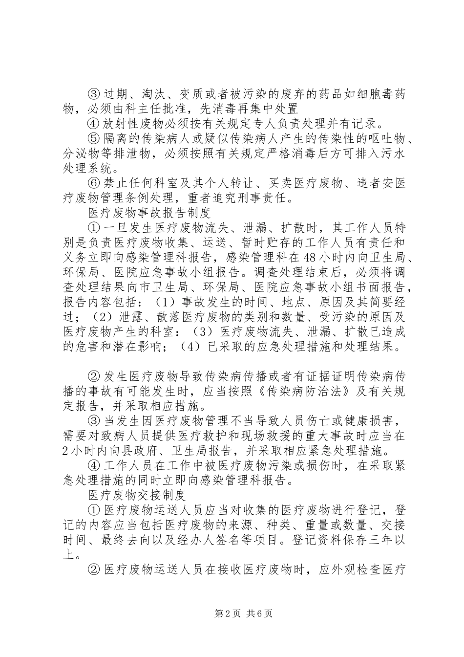 2024年医疗废物集中处置制度_第2页