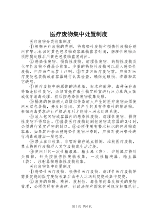 2024年医疗废物集中处置制度