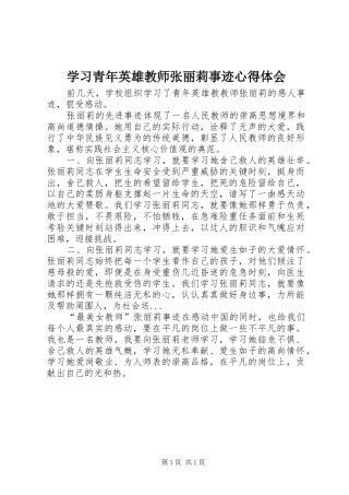 2024年学习青年英雄教师张丽莉事迹心得体会