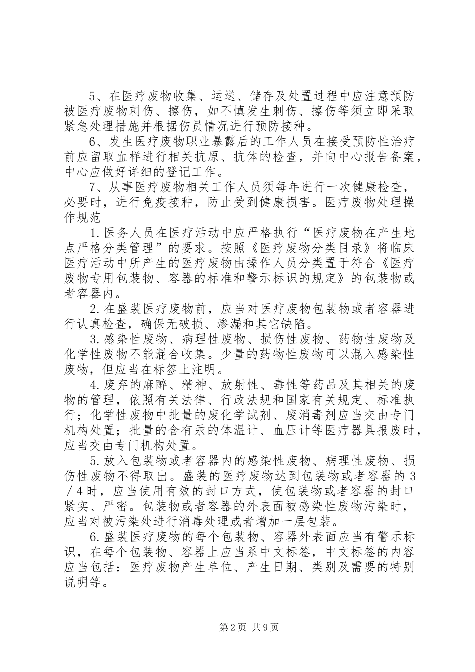 2024年医疗废物交接登记制度_第2页