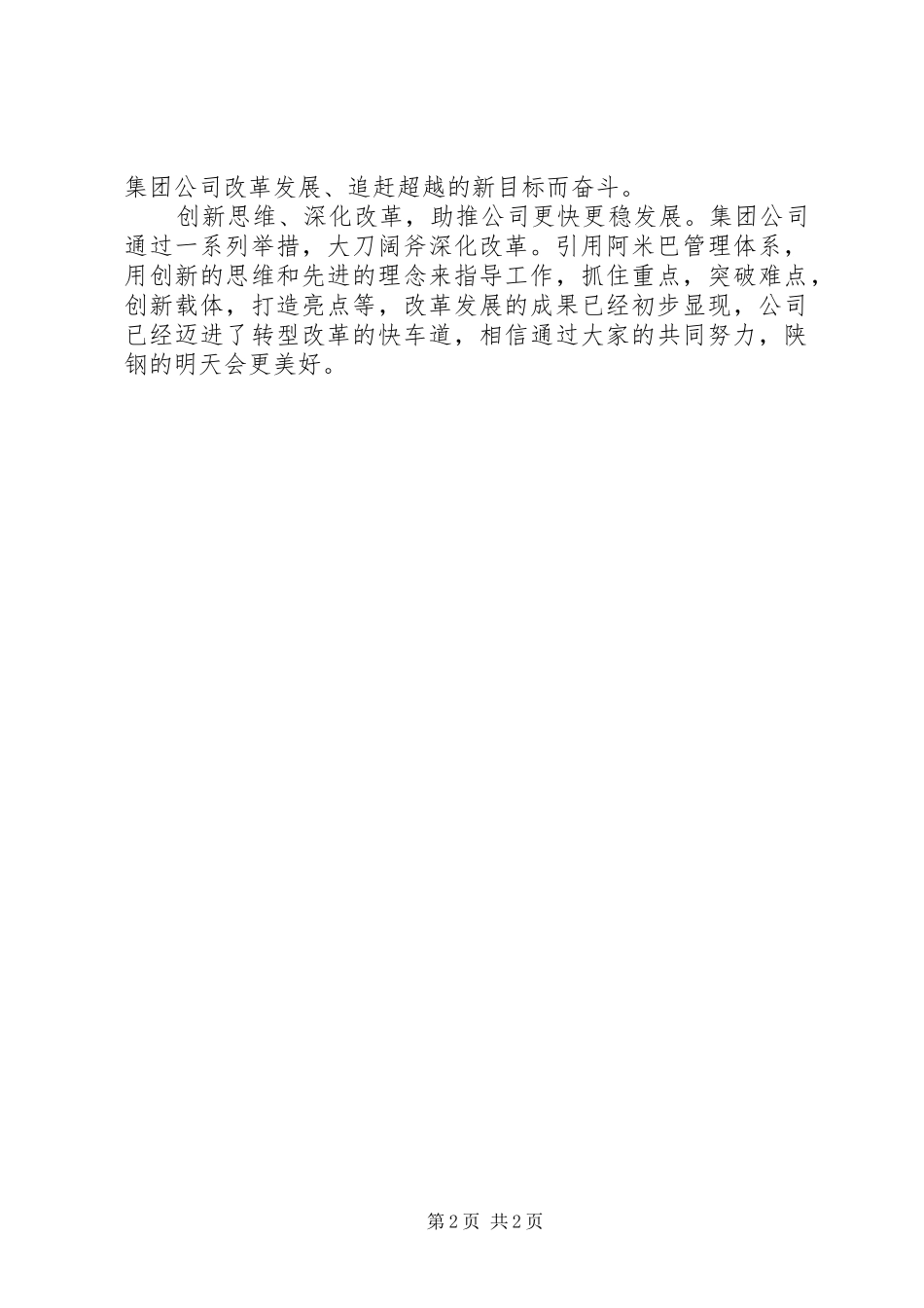 2024年学习陕钢三会精神心得体会_第2页