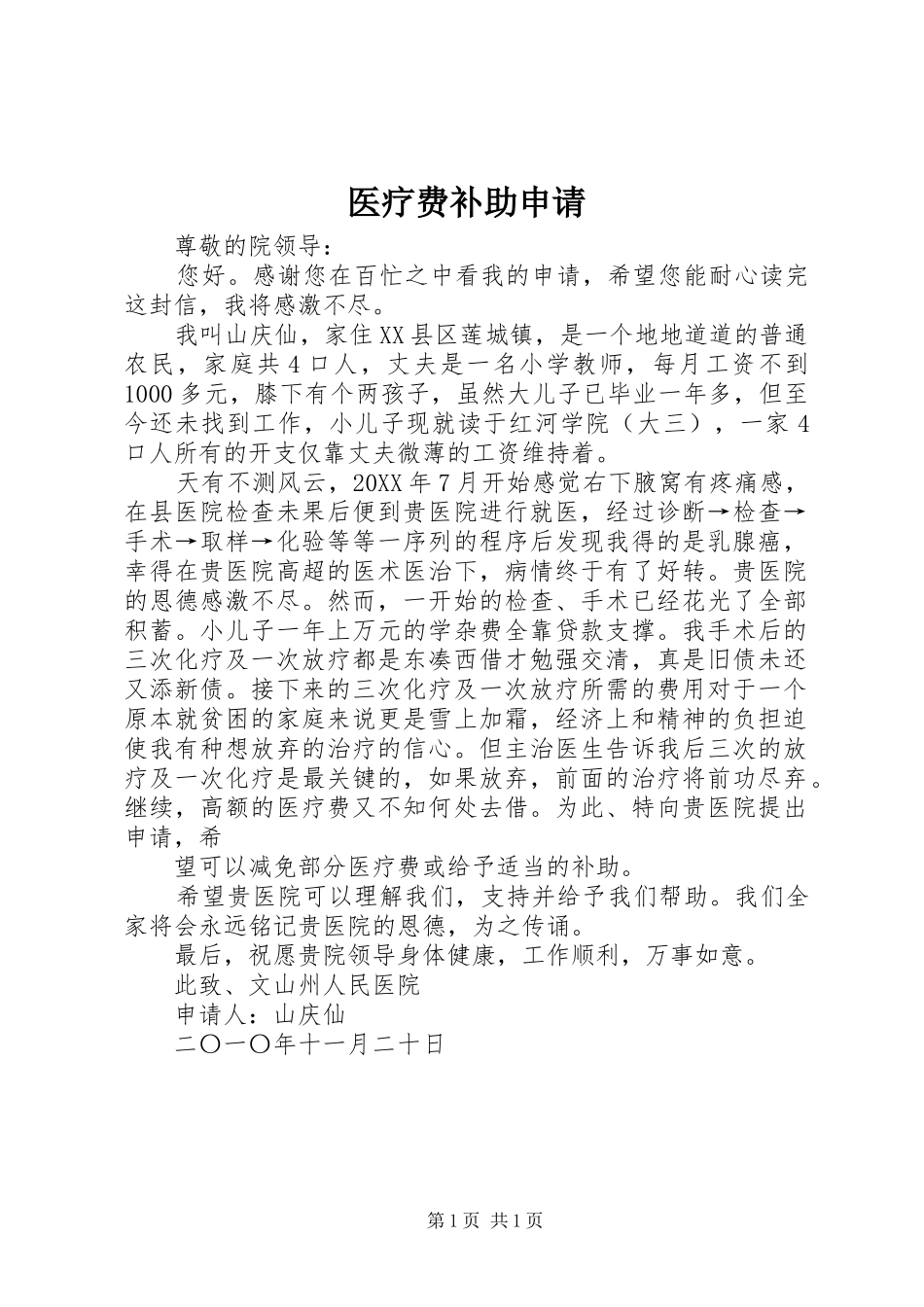 2024年医疗费补助申请_第1页