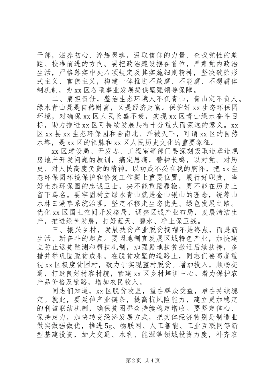 2024年学习陕西致辞精神，抓好六稳落实六保_第2页