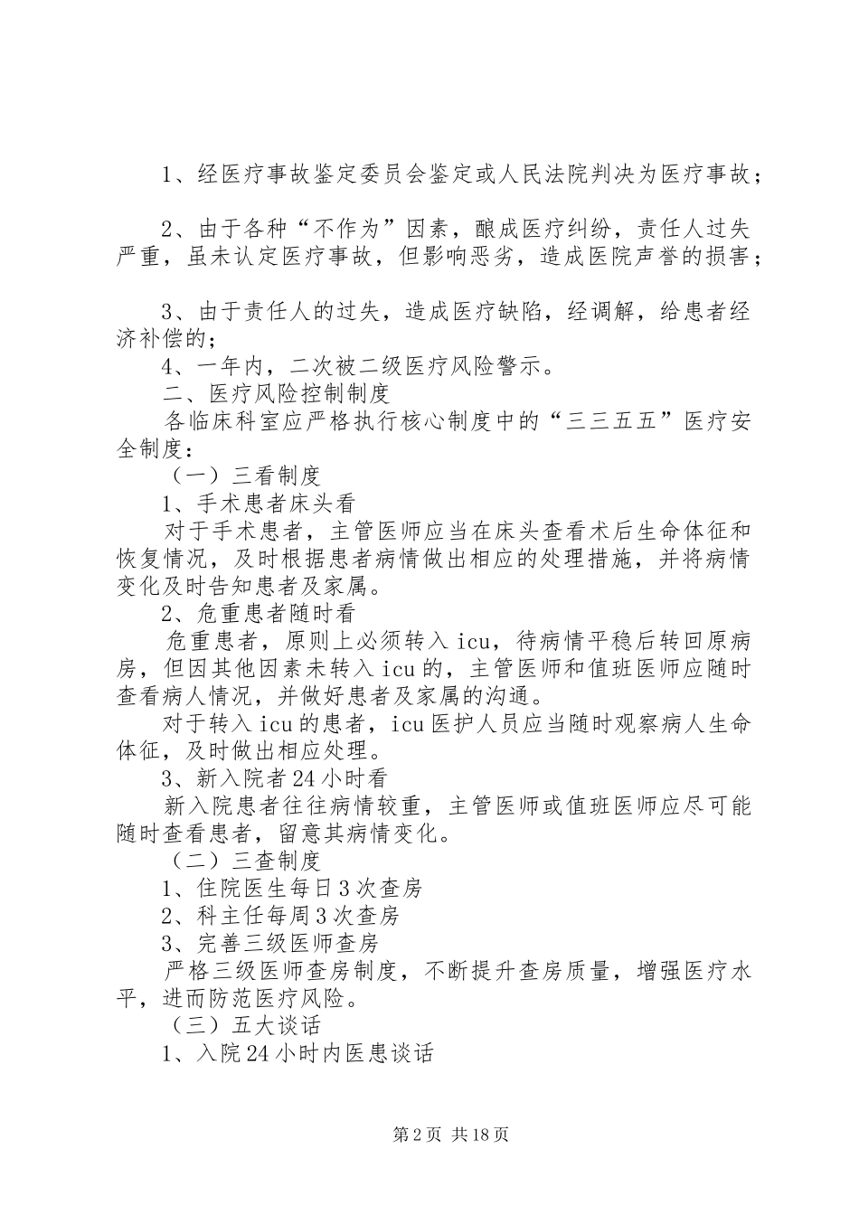 2024年医疗风险预警制度_第2页