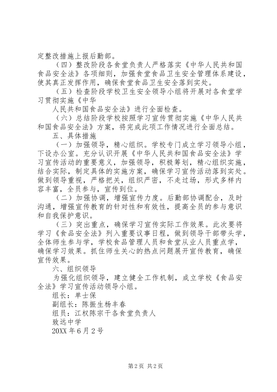 2024年学习食品安全法方案_第2页