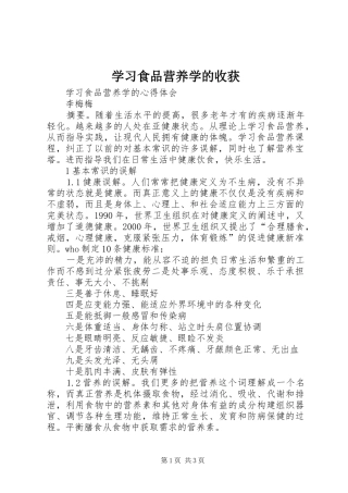 2024年学习食品营养学的收获