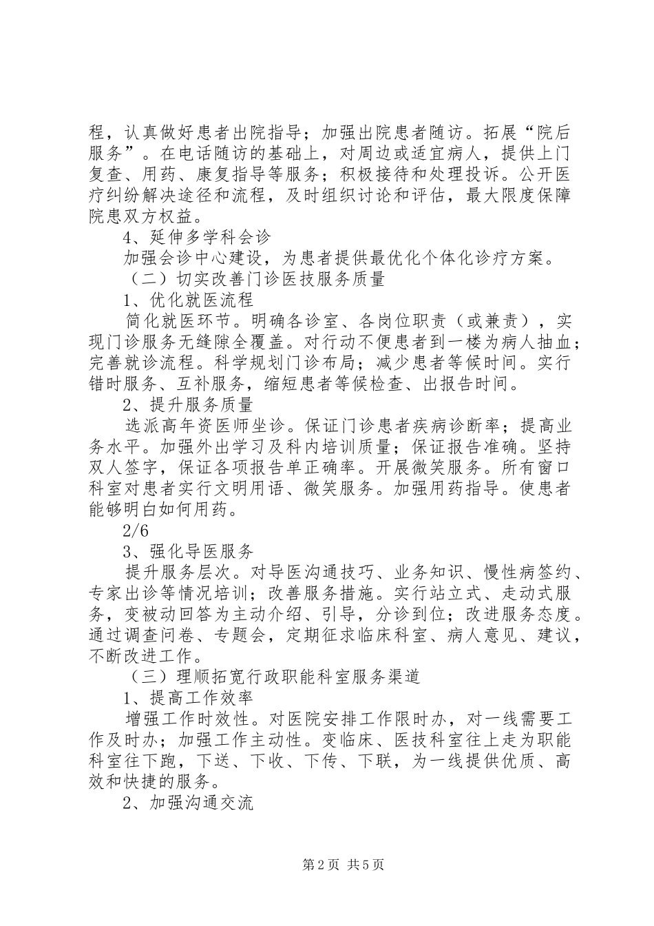 2024年医疗服务管理提升年活动领导致辞_第2页