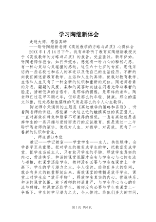 2024年学习陶继新体会