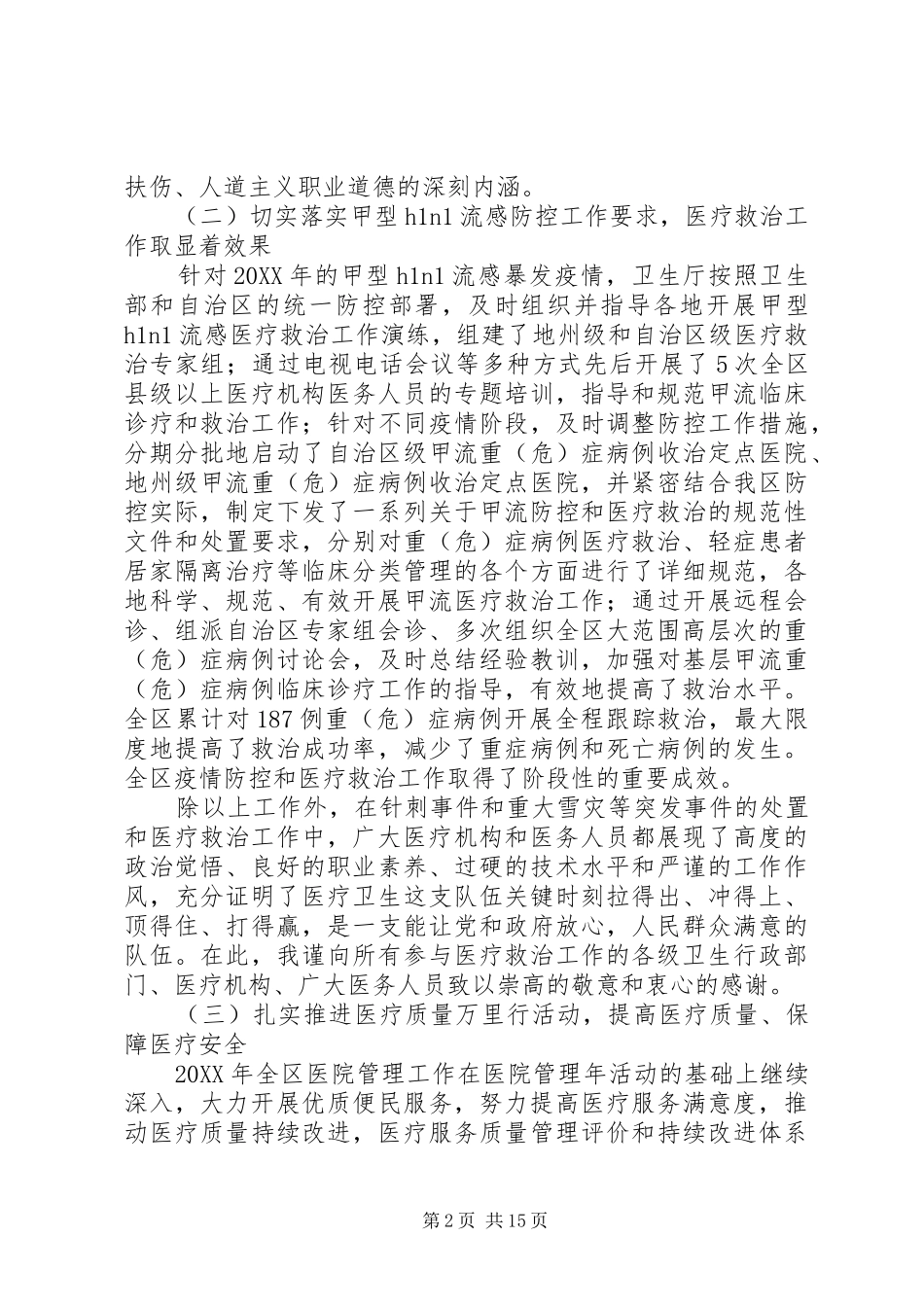 2024年医疗服务监管工作会议上的致辞_第2页