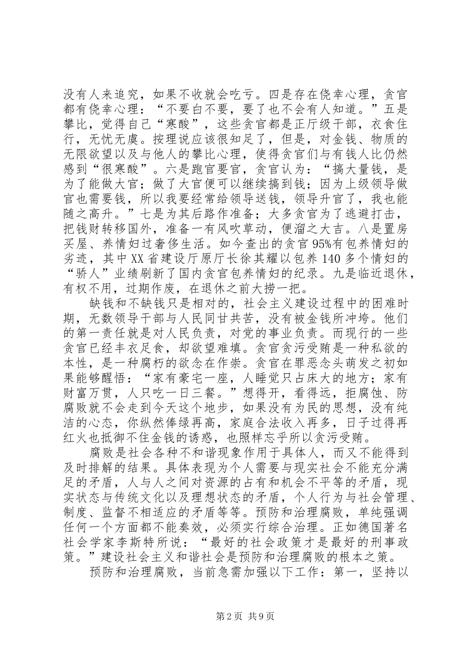 2024年学习铁窗忏悔录心得_第2页