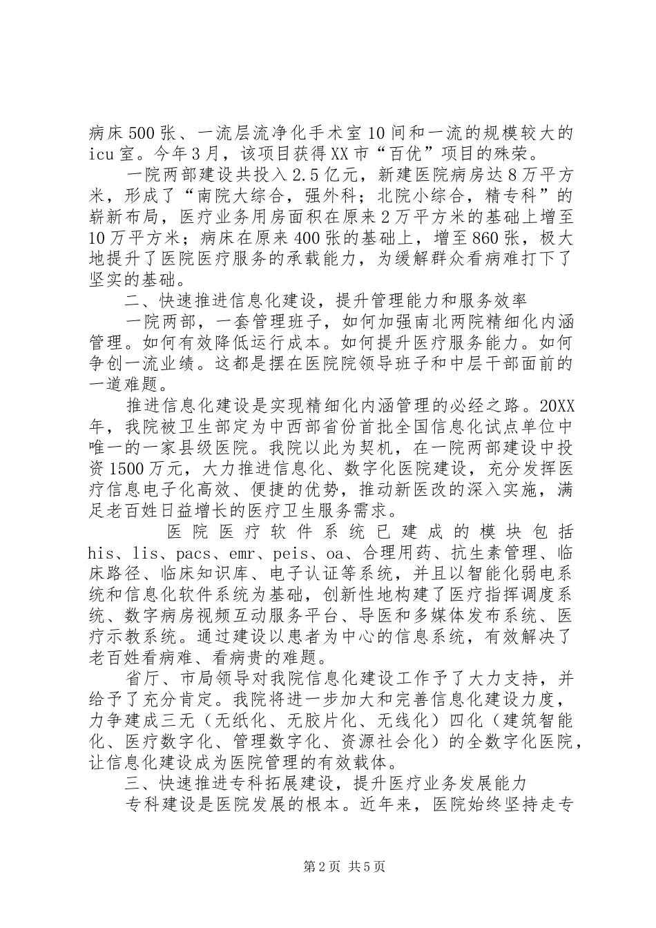 2024年医疗服务经验交流材料_第2页