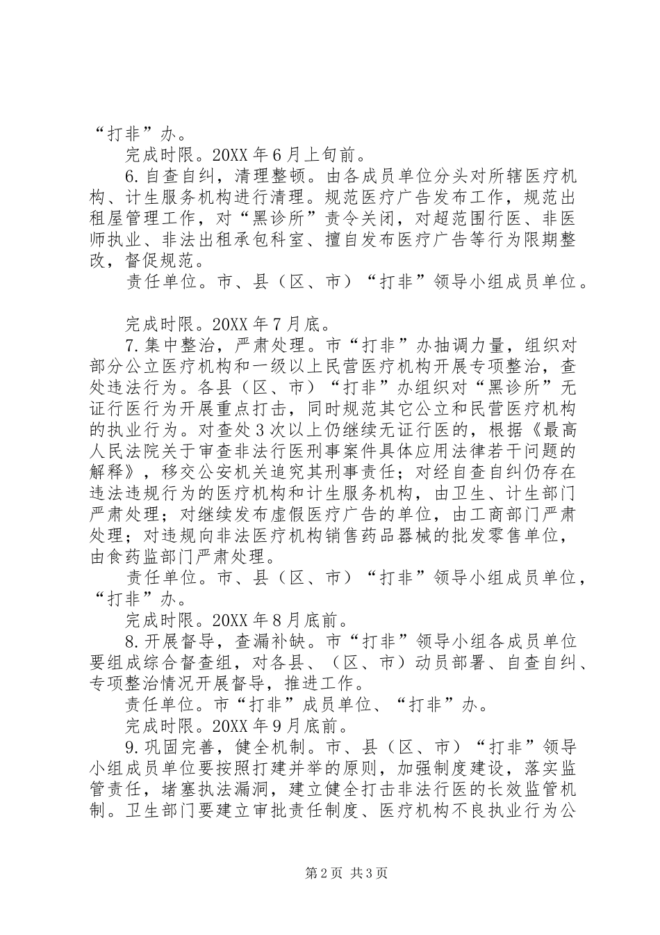2024年医疗服务整治工作打算_第2页