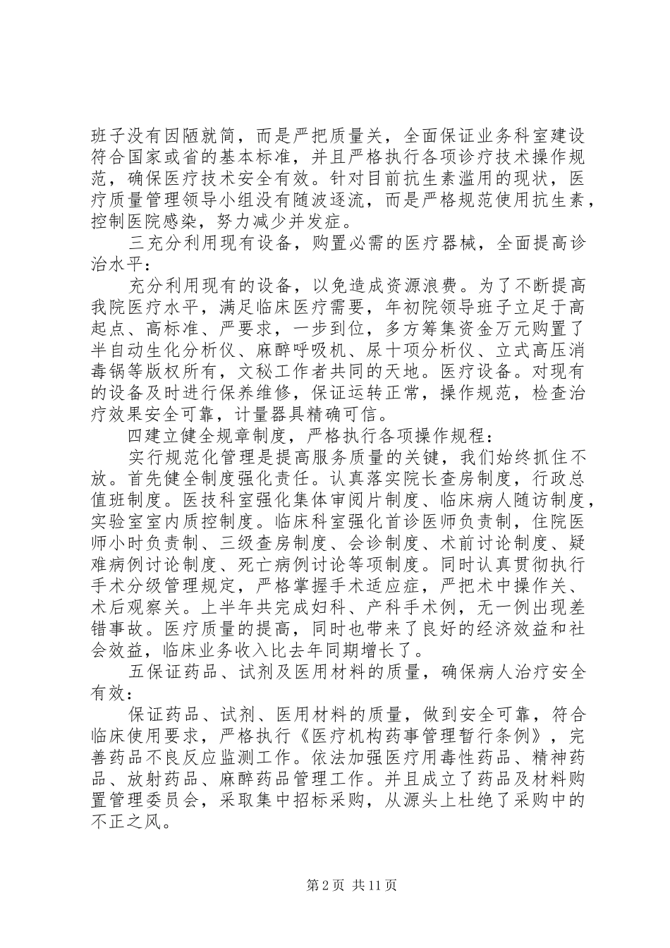2024年医疗服务质量管理效益年自查整改措施_第2页