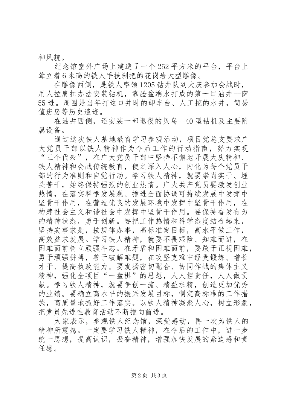 2024年学习铁人精神让铁人精神永放光芒_第2页