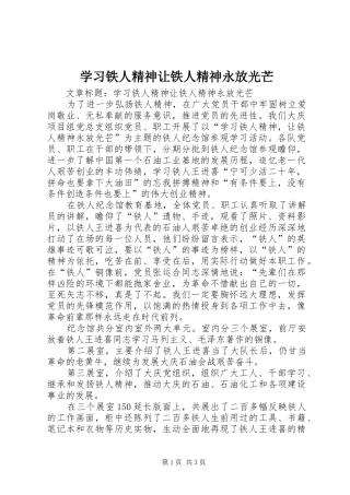 2024年学习铁人精神让铁人精神永放光芒