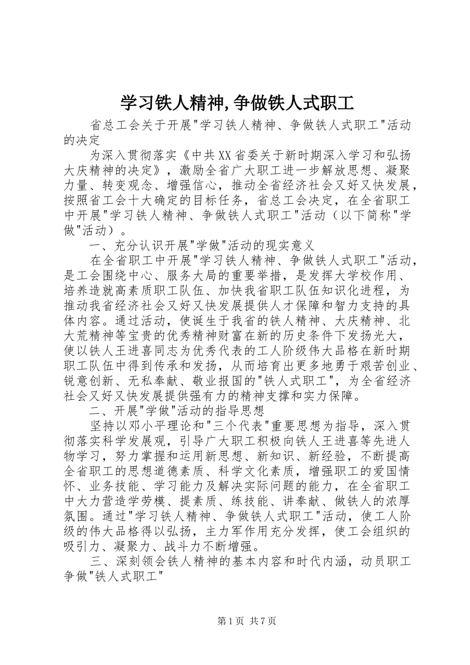 2024年学习铁人精神争做铁人式职工_第1页