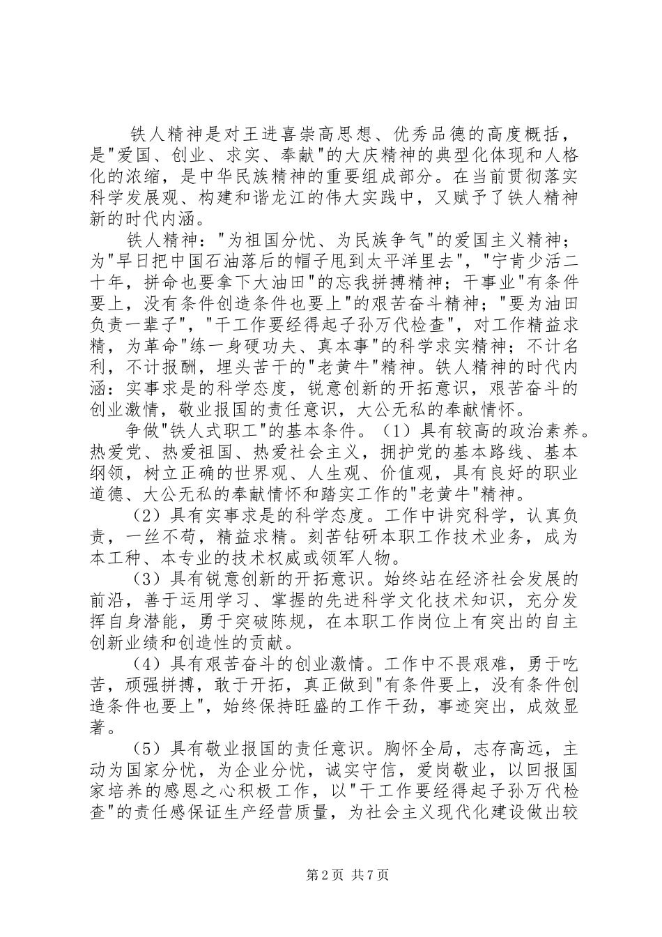 2024年学习铁人精神争做铁人式职工_第2页