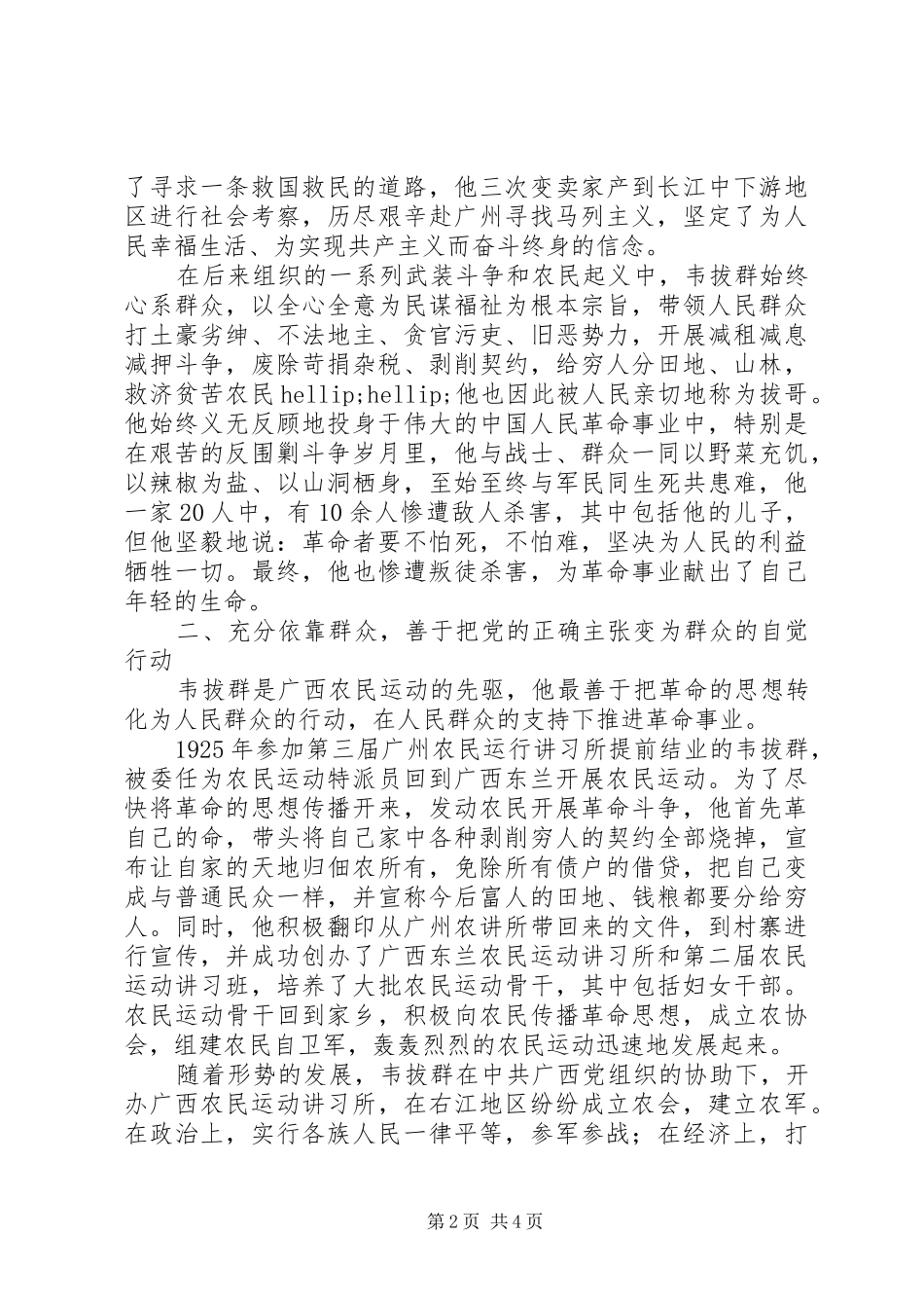 2024年学习韦拔群精神心得体会范文_第2页