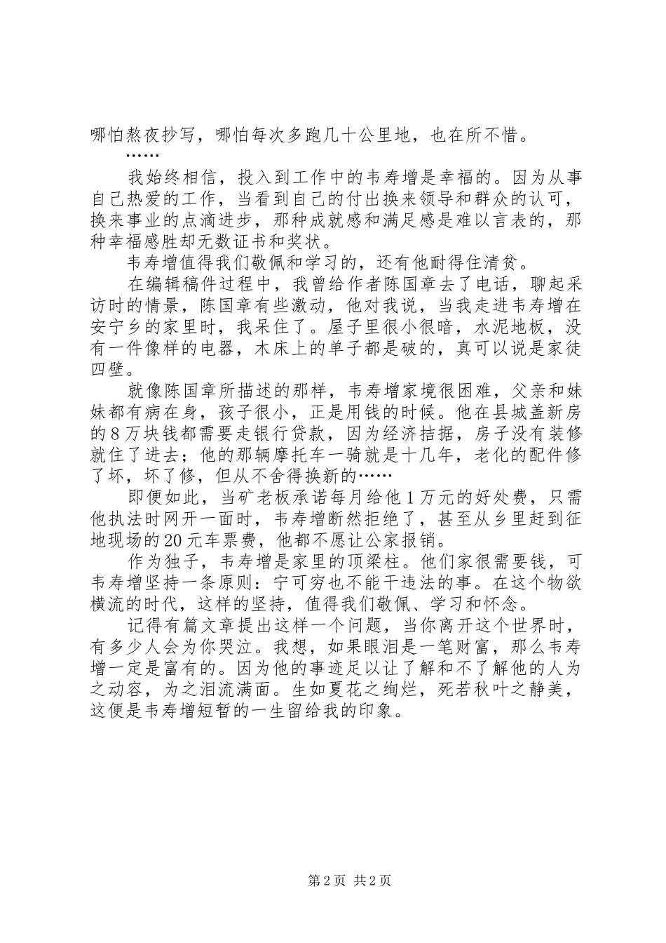 2024年学习韦寿增事迹报告会有感_第2页