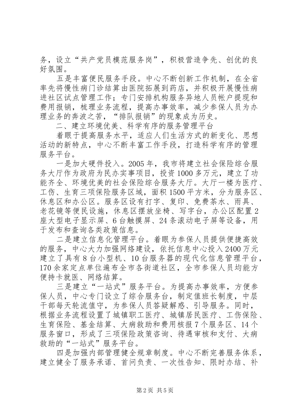 2024年医疗工伤生育保险管理先进集体材料_第2页