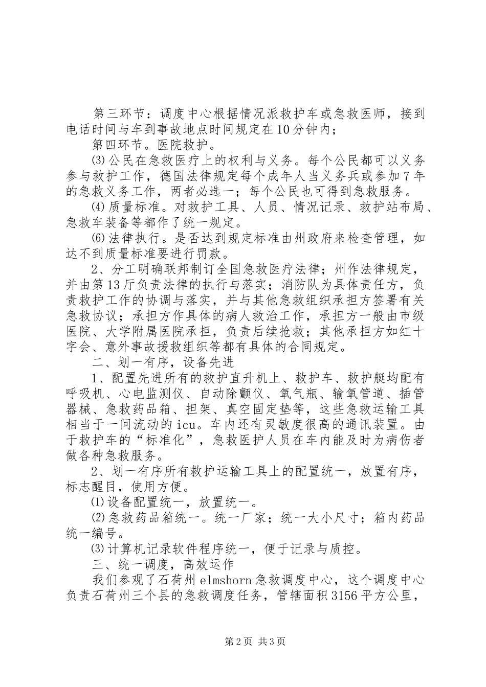 2024年医疗工作考察的材料_第2页