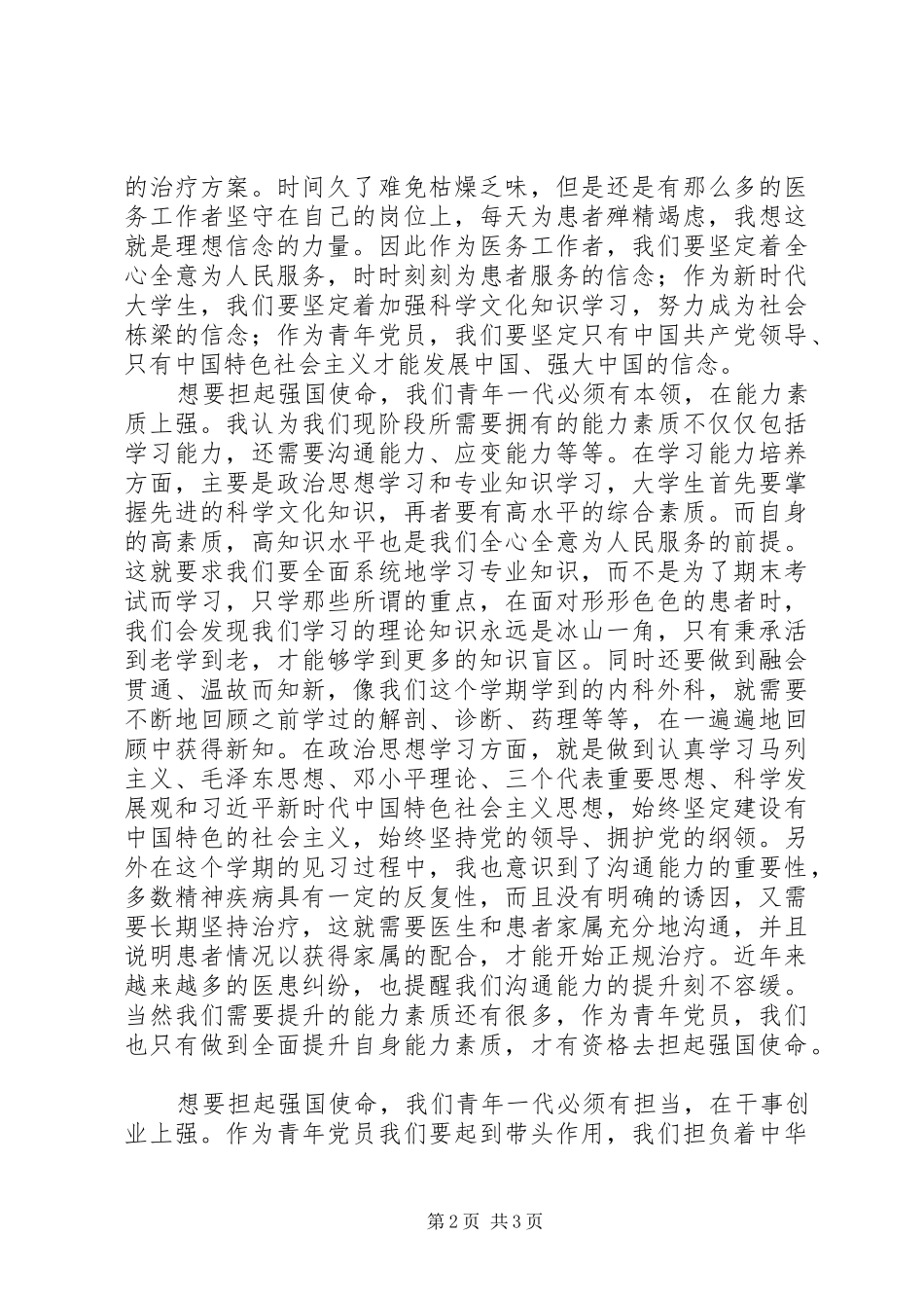 2024年医疗工作人员学习总书记重要致辞精神心得体会_第2页