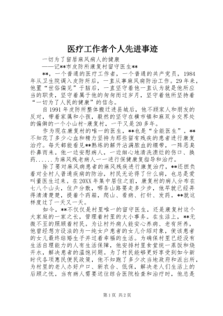 2024年医疗工作者个人先进事迹