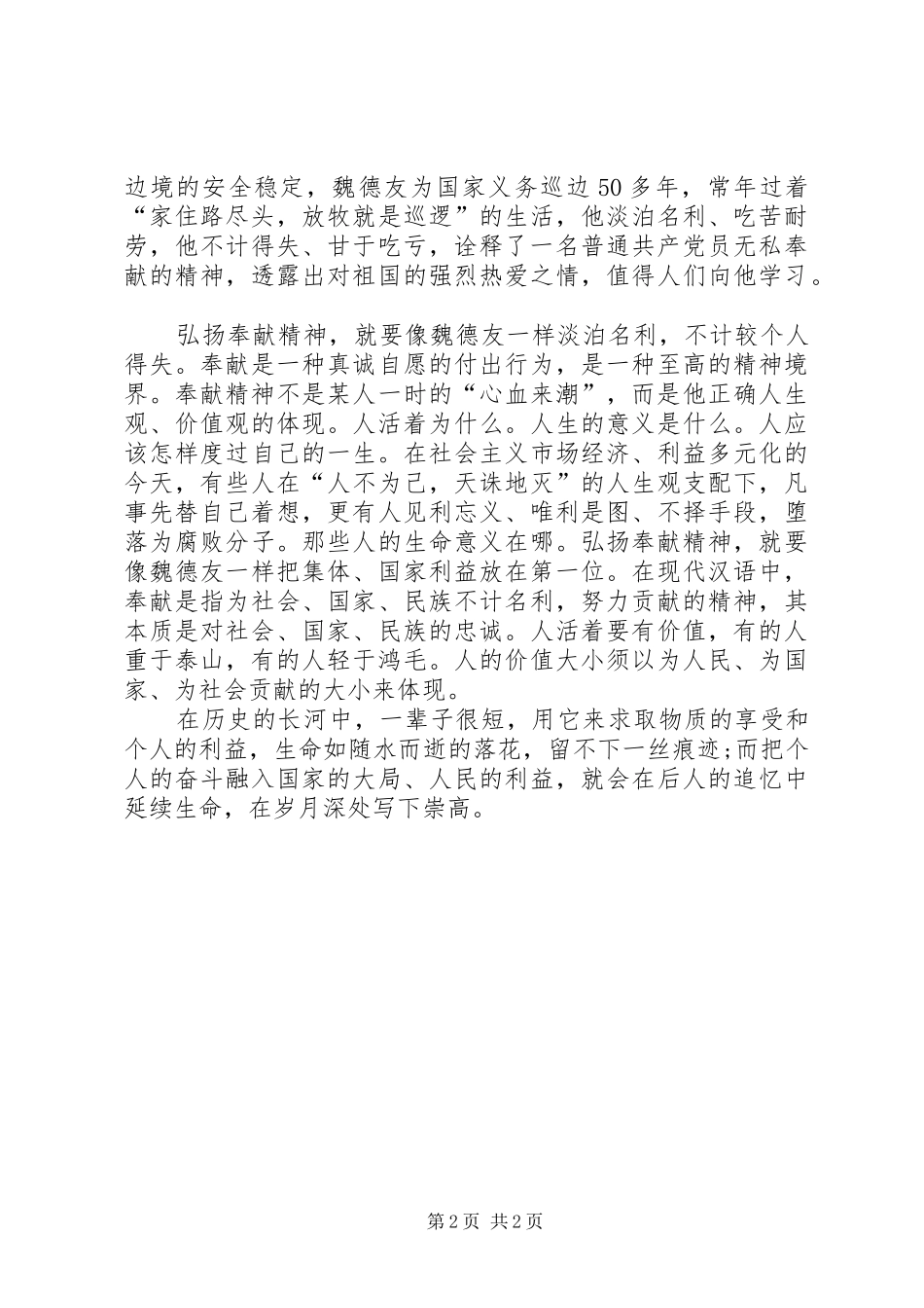 2024年学习魏德友心得体会_第2页