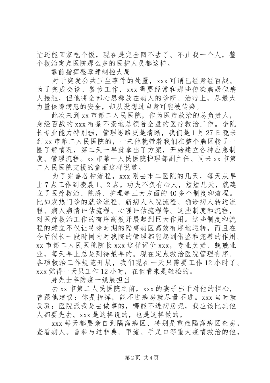 2024年医疗骨干抗击疫情先进事迹_第2页